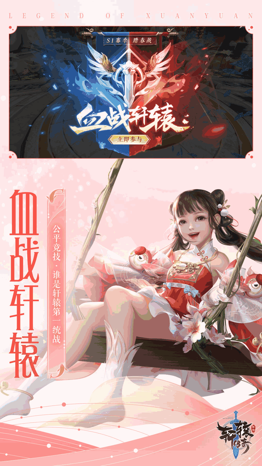 轩辕传奇
