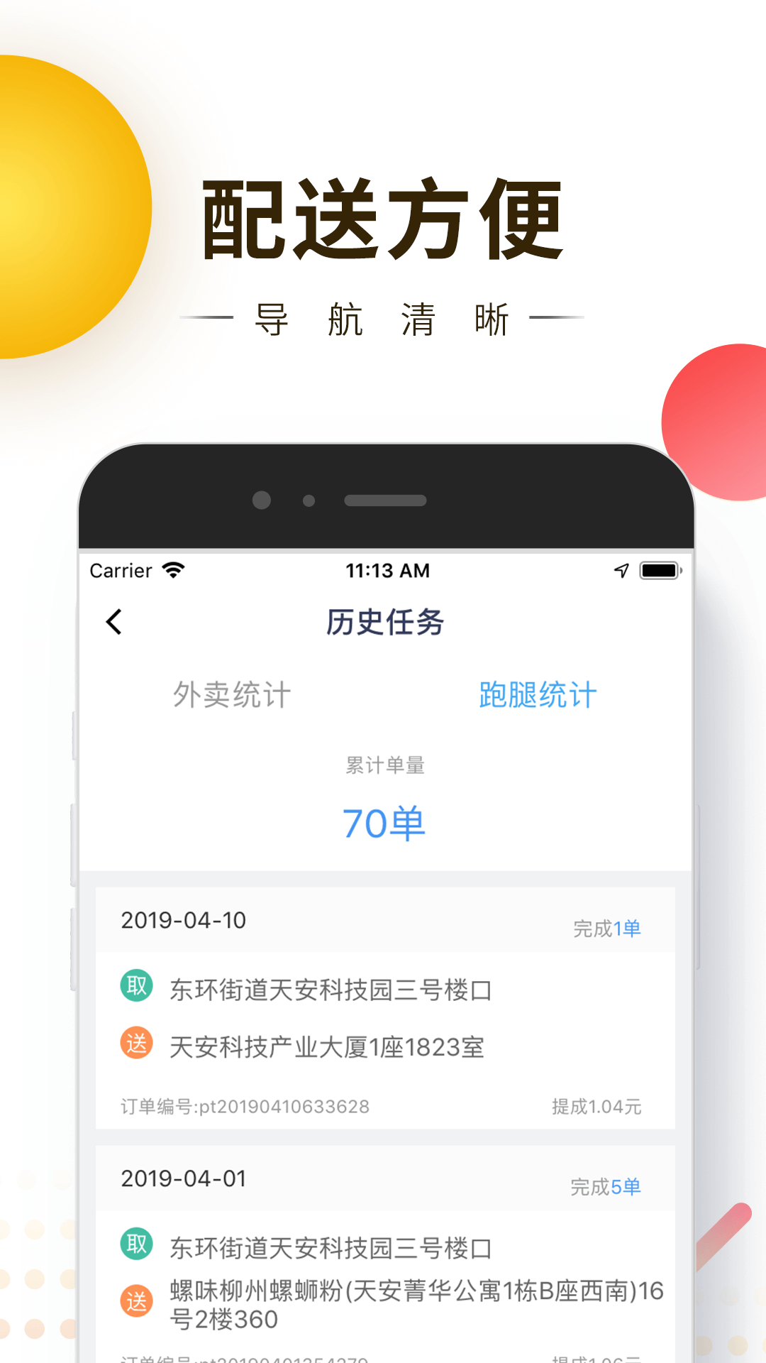 快车新骑手版