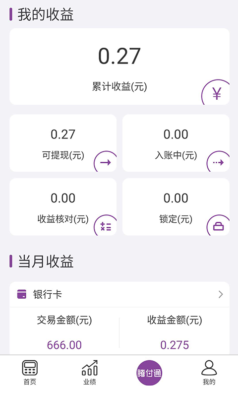 腾付通代理端