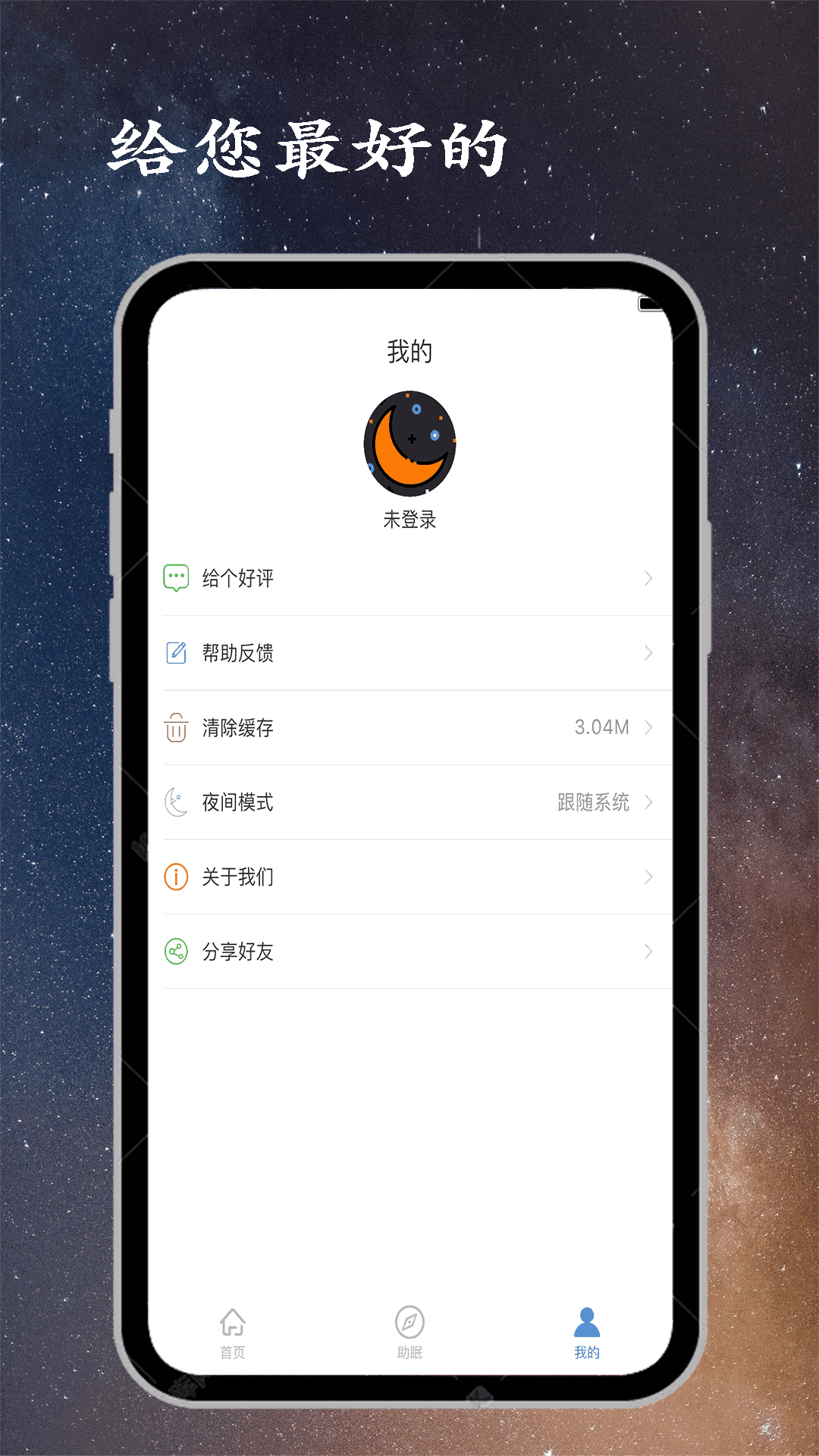 深睡眠