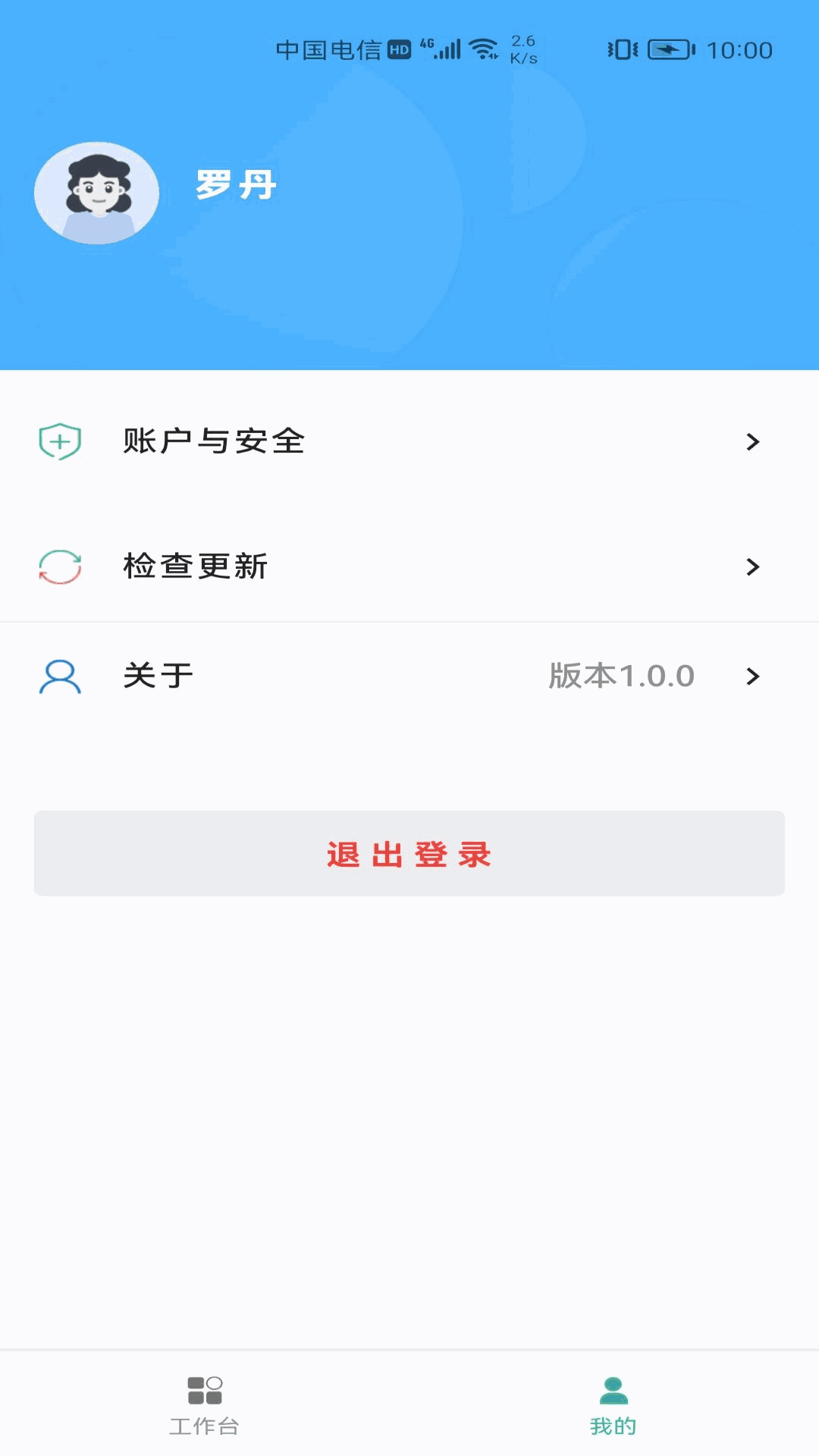 交投科技运维管理