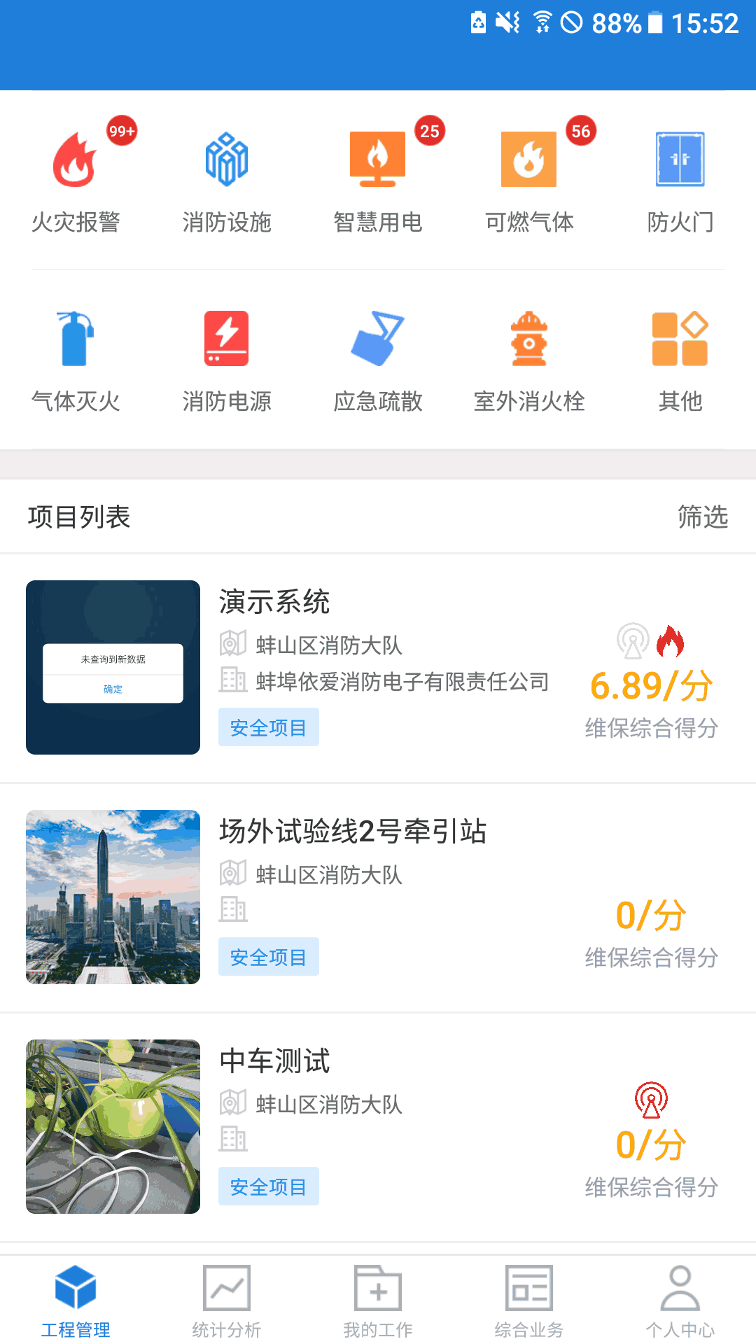 依爱智慧消防