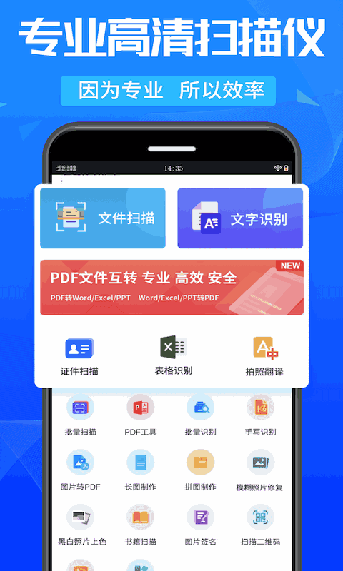 万能扫描王