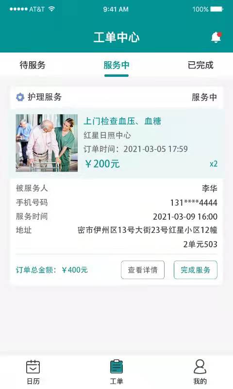 护理通