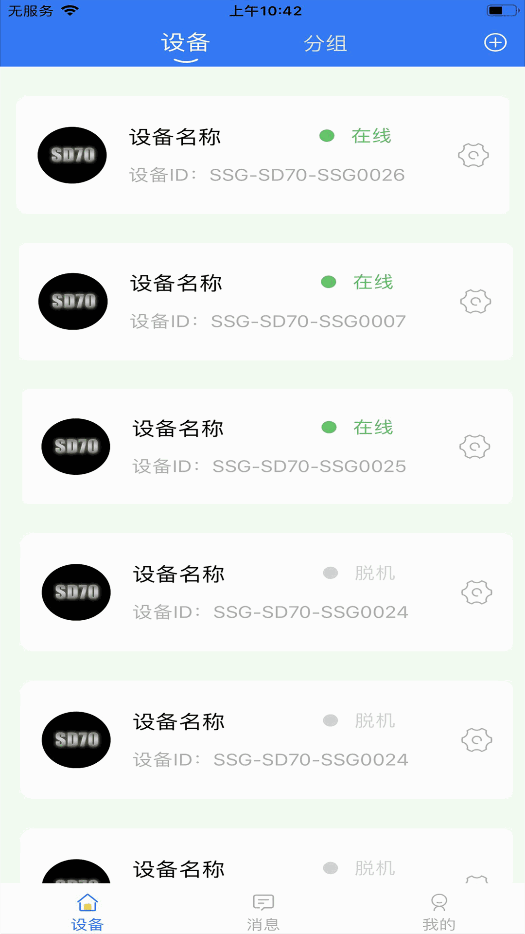 炻器物联APP