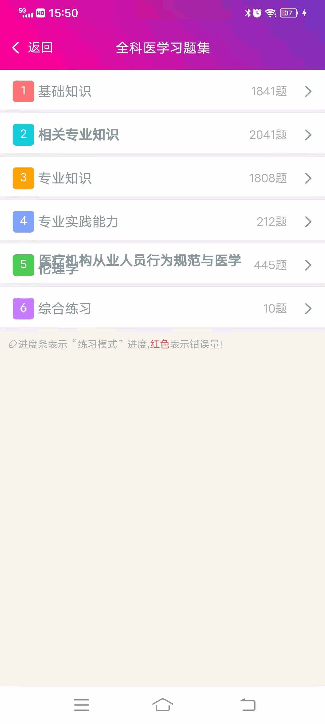 全科医学主治医师