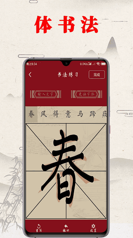 书法练字帖