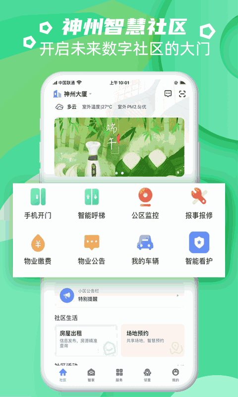 神州智慧社区