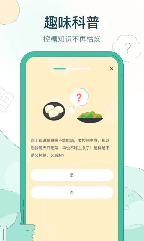 糖无忧
