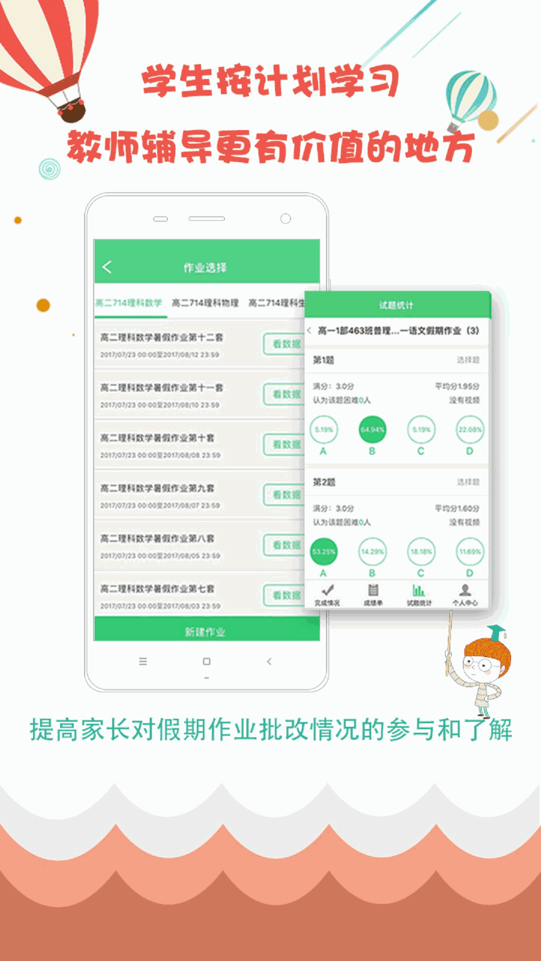 精准教学通