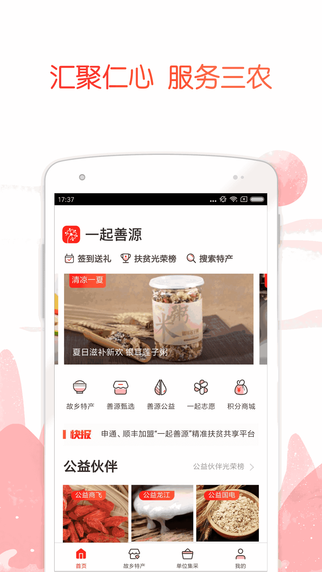 公益中国