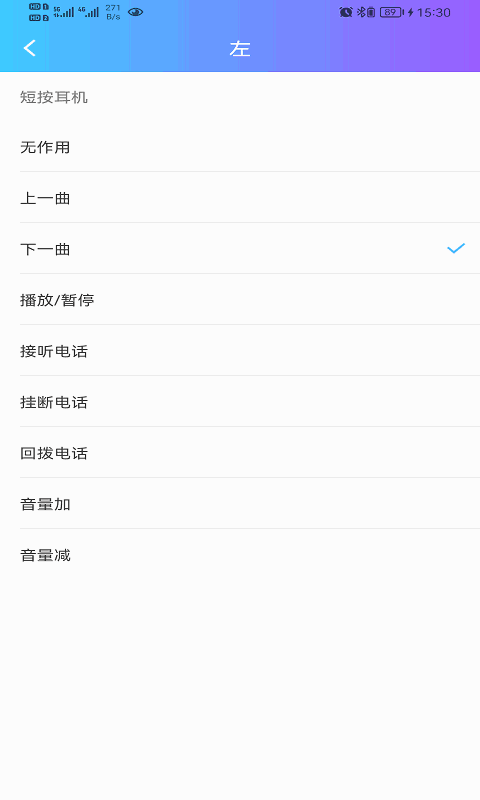 蓝牙快连助手
