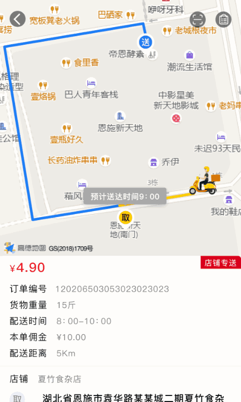 星际骑手
