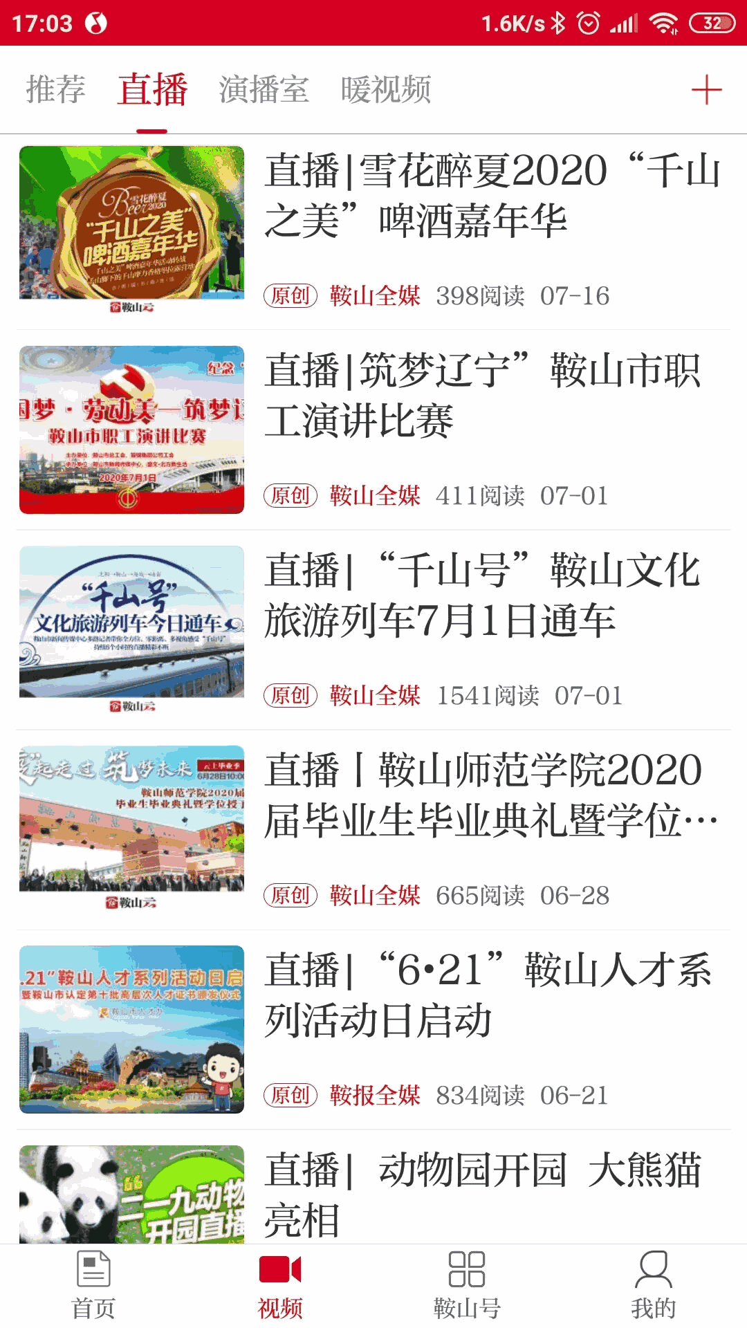 鞍山云
