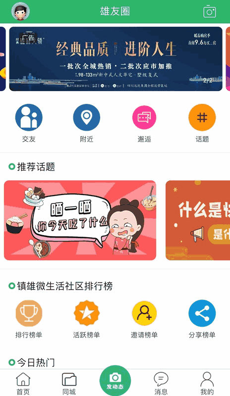 镇雄微生活