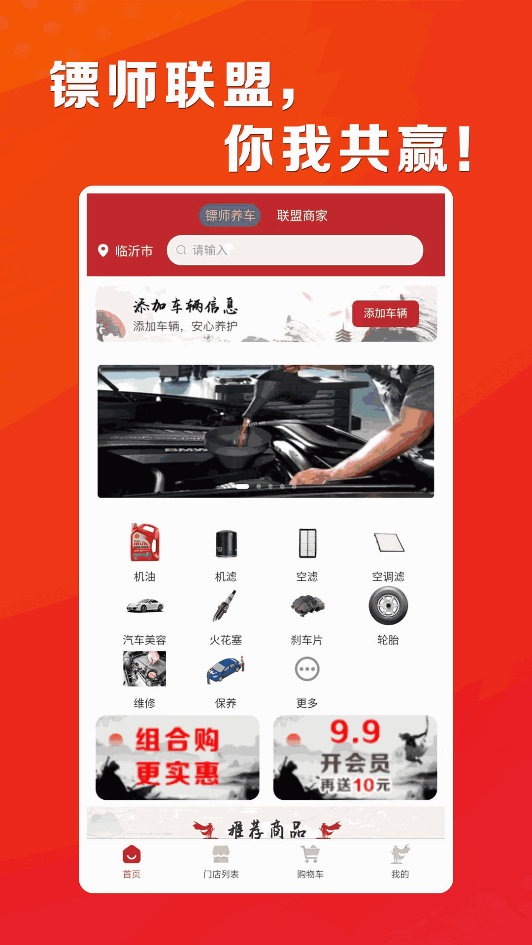 镖师联盟