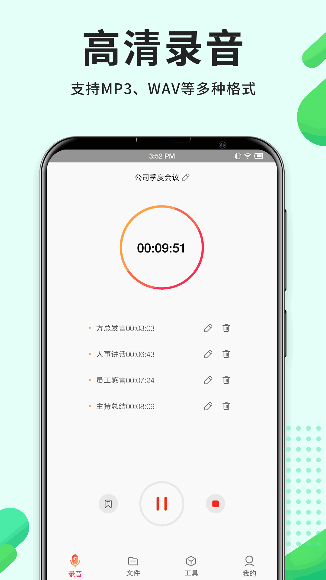 录音Pro