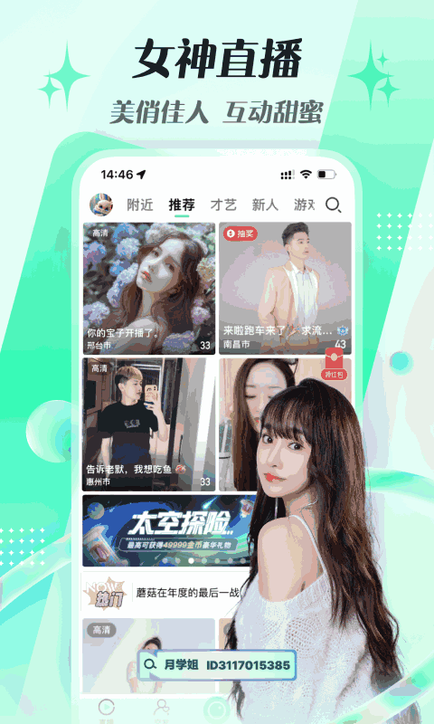 腾讯NOW直播-附近美女真人视频聊天