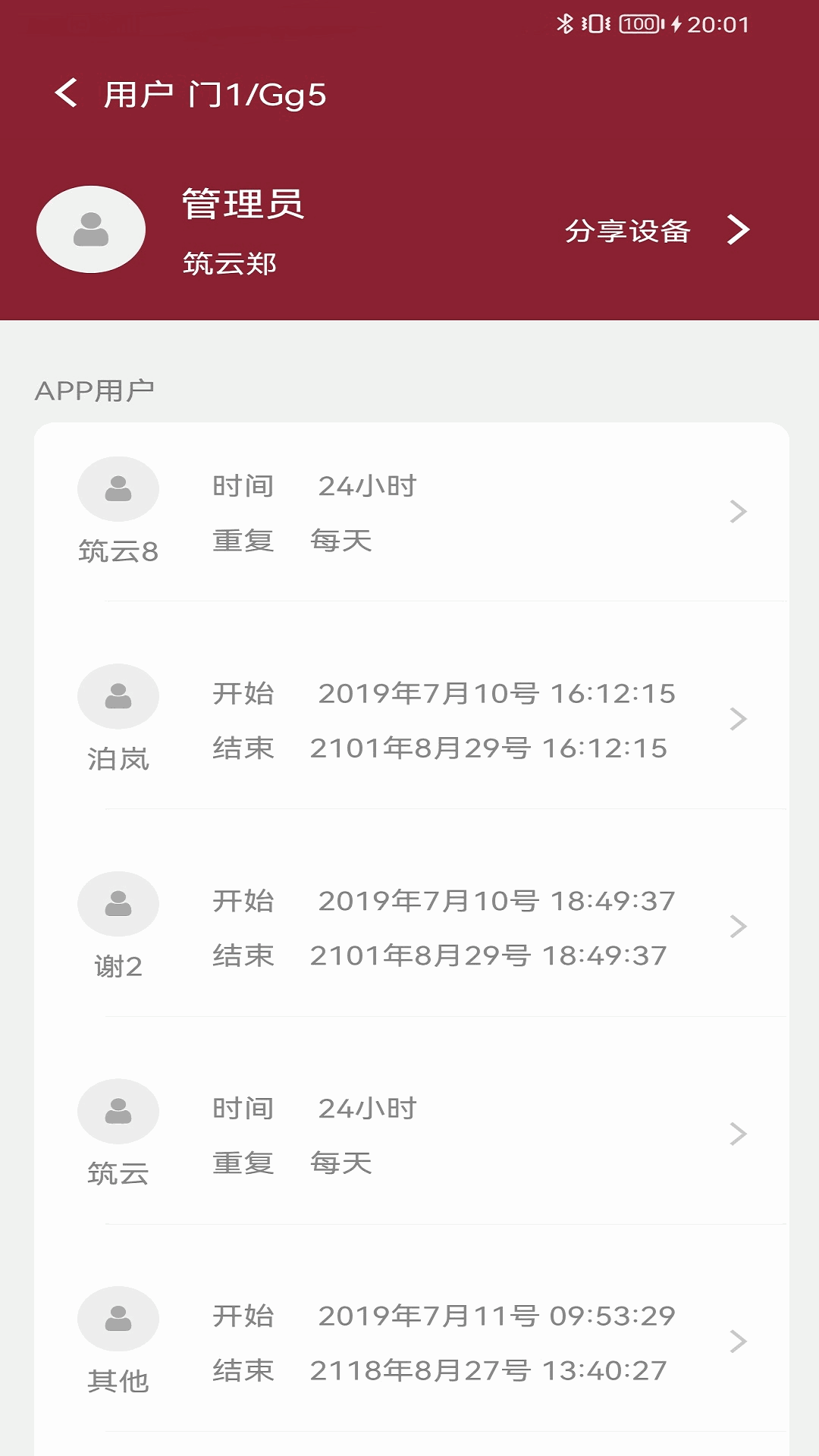 智能小筑