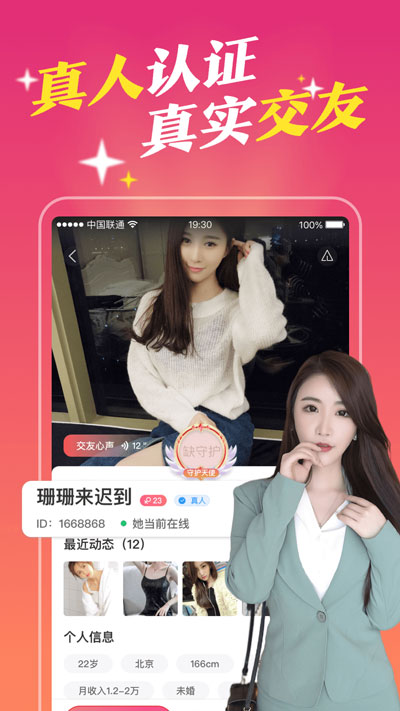 附近快遇爱交友
