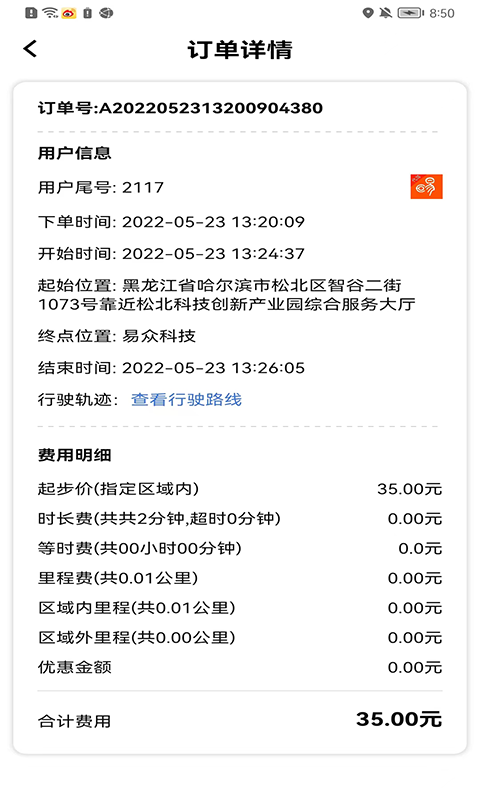 学易车代驾APP