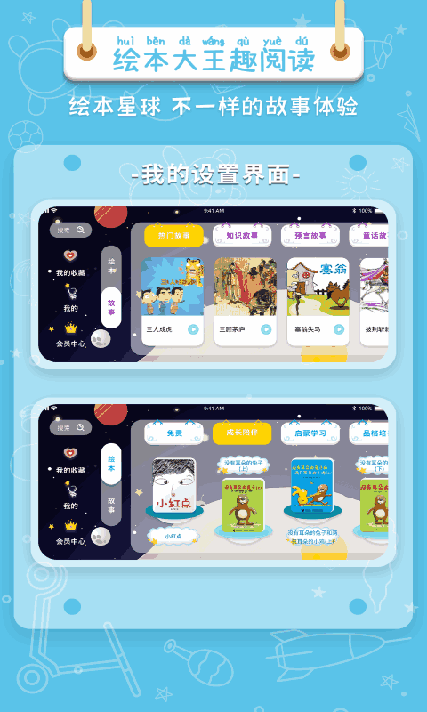 绘本星球