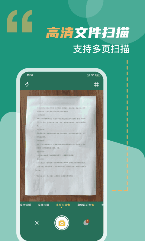 全能扫描王