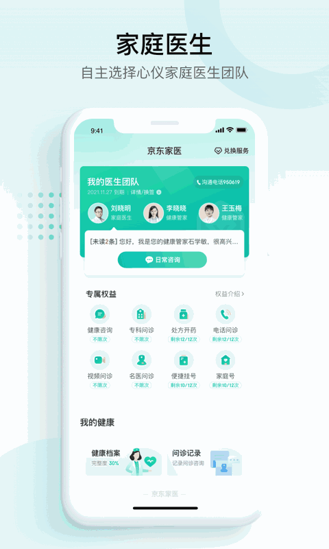 E企健康
