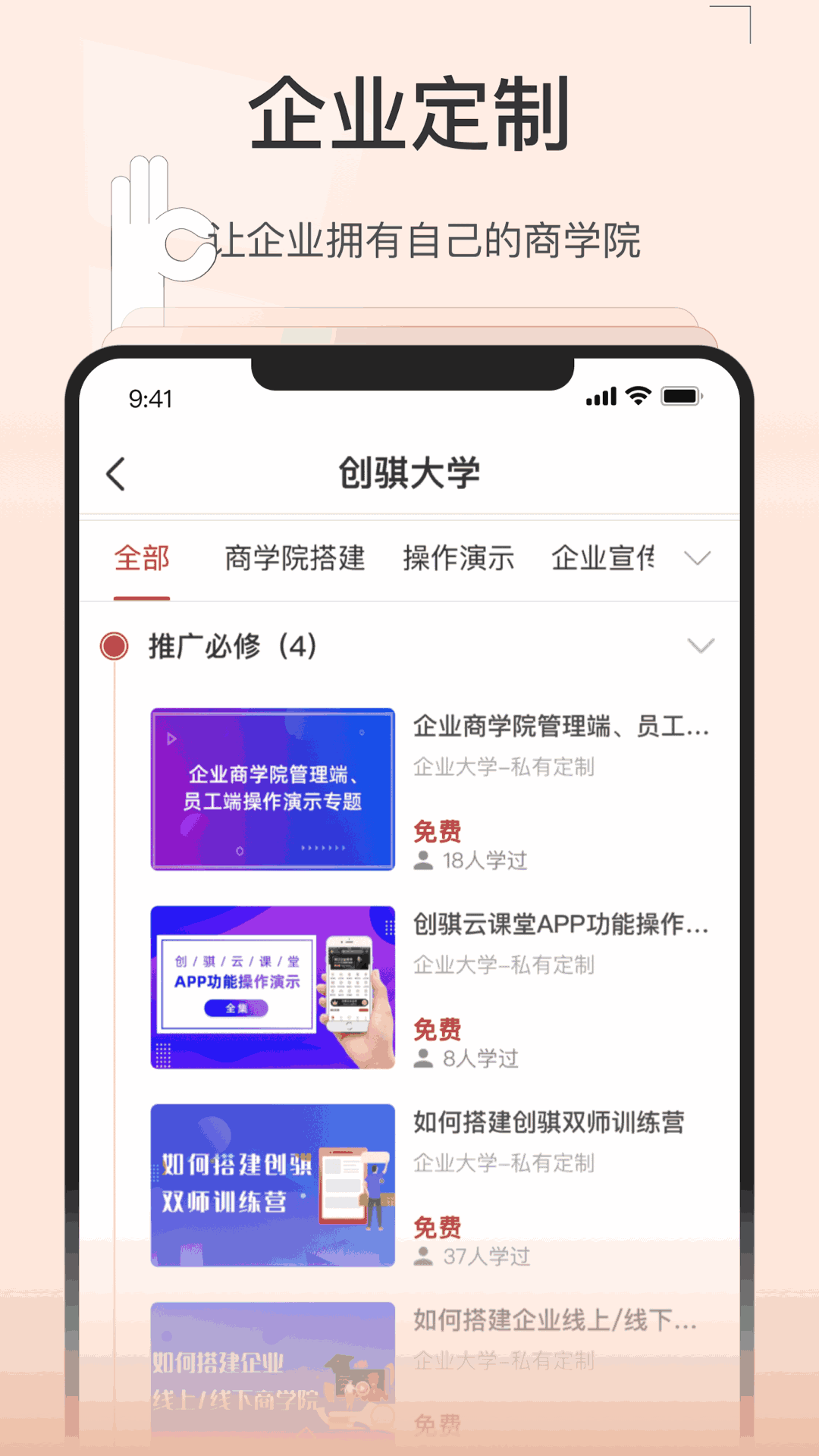 创骐云课堂