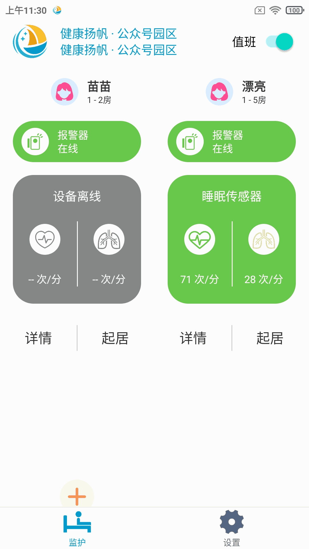 健康扬帆