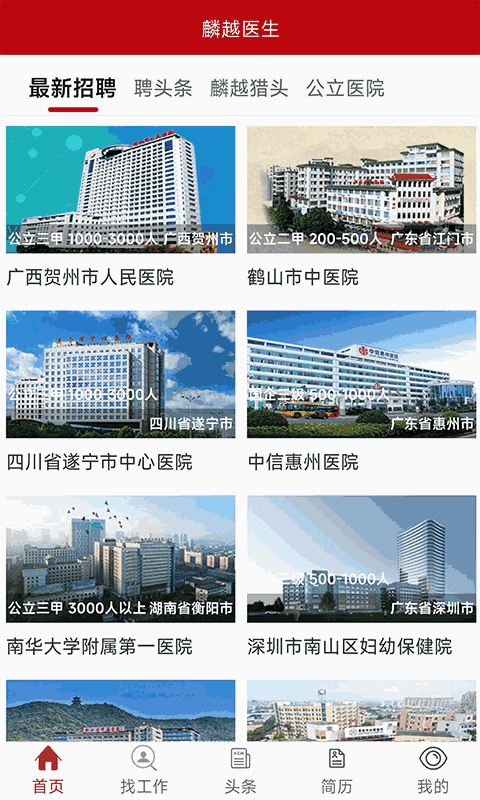 麟越医生