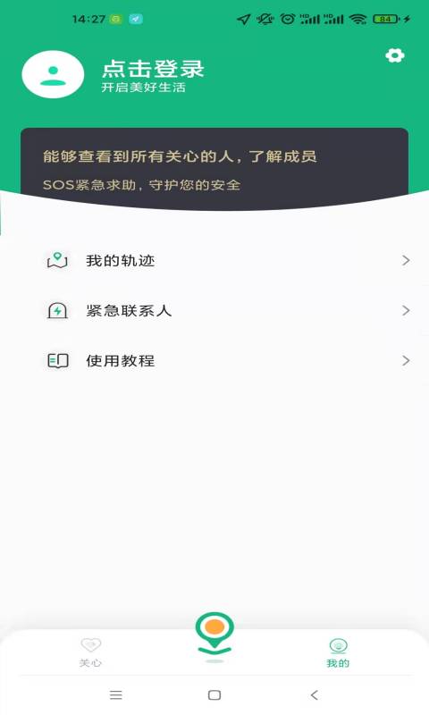 寻伴定位
