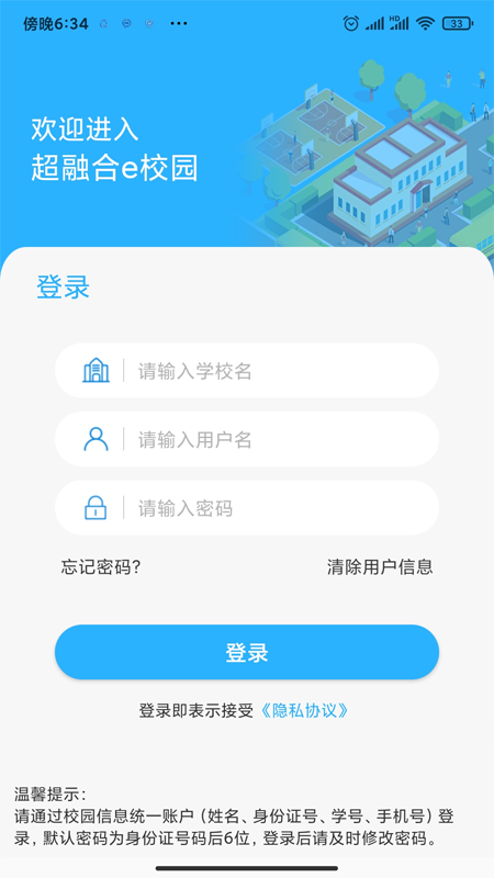 超融合e校园