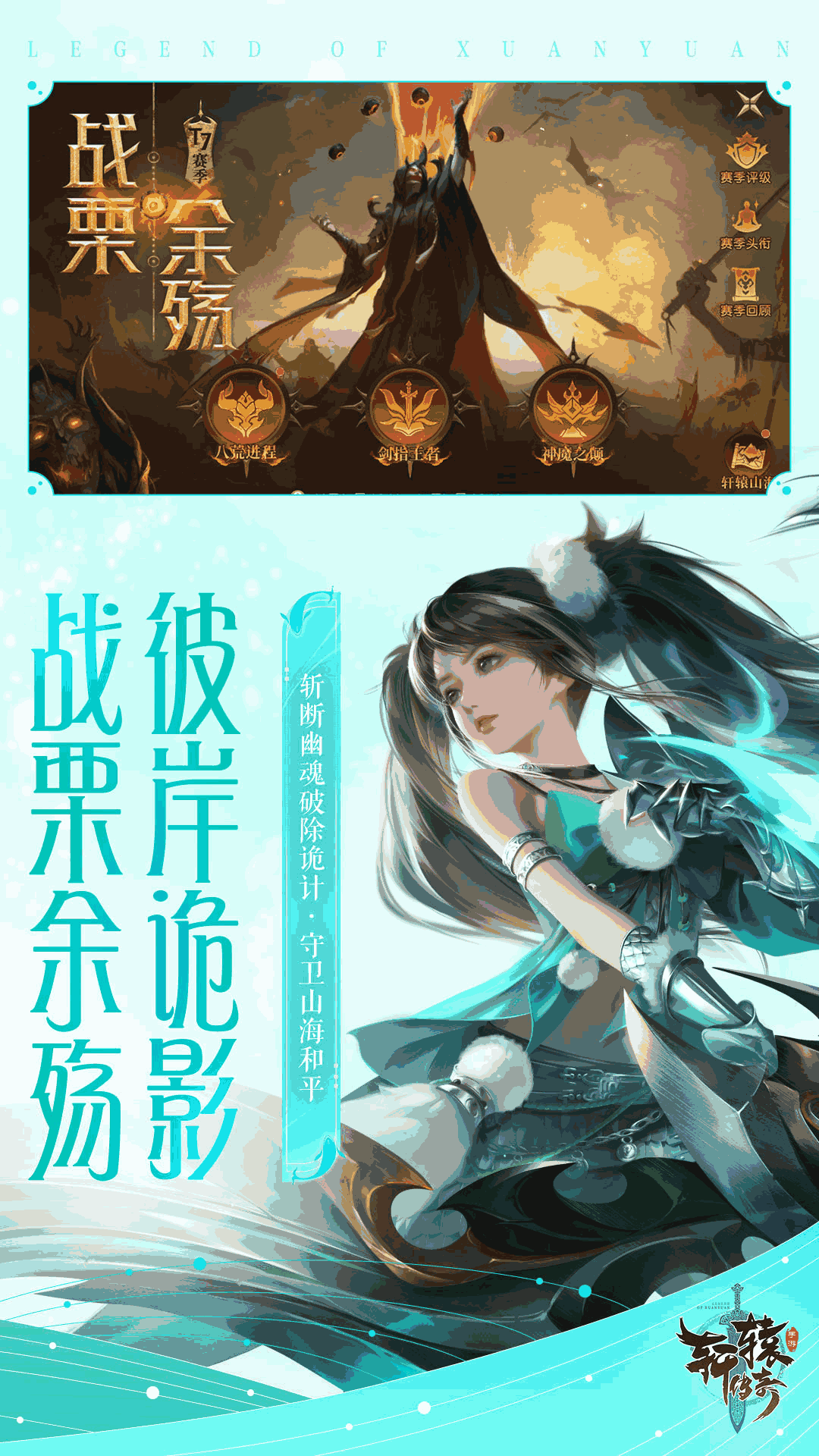 轩辕传奇