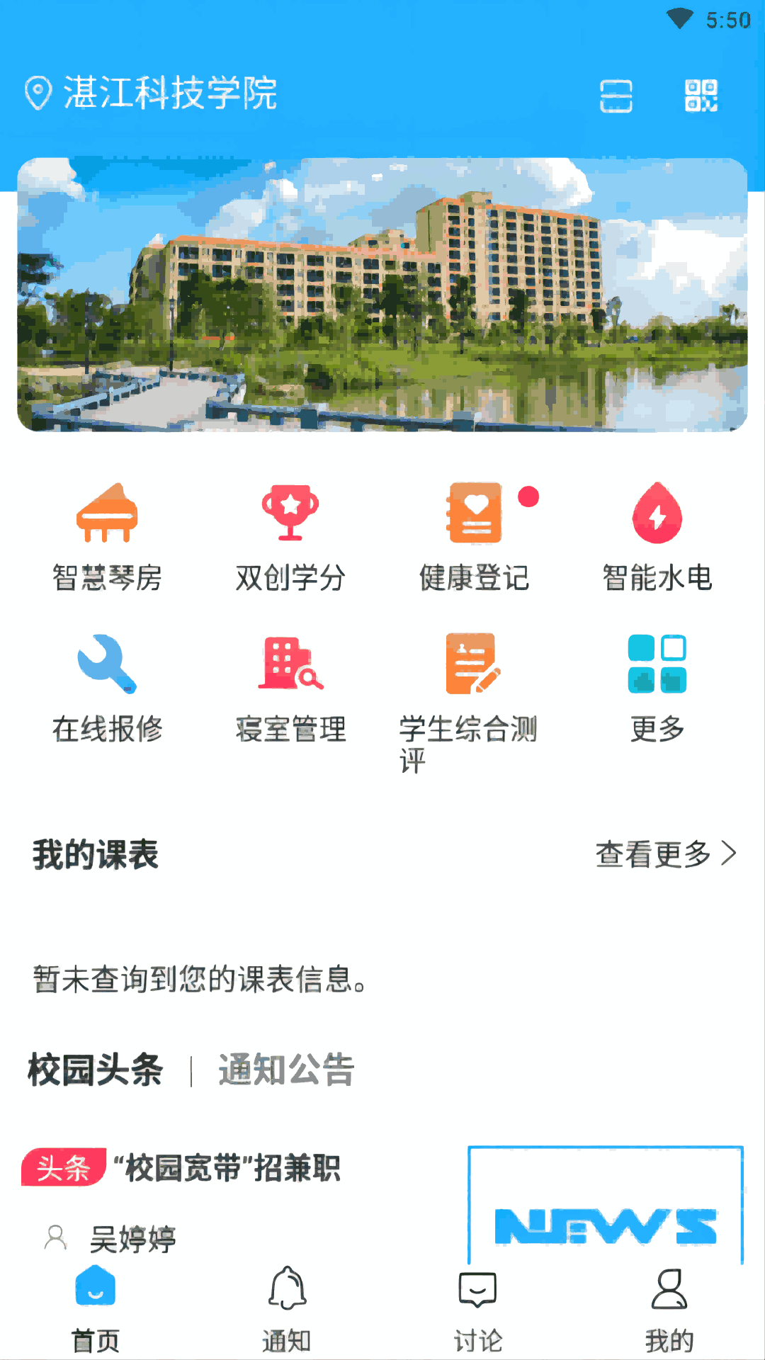 超融合e校园