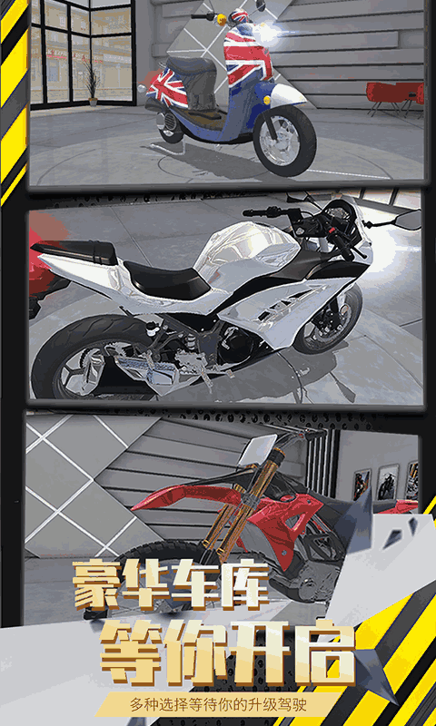 人气摩托-真实模拟