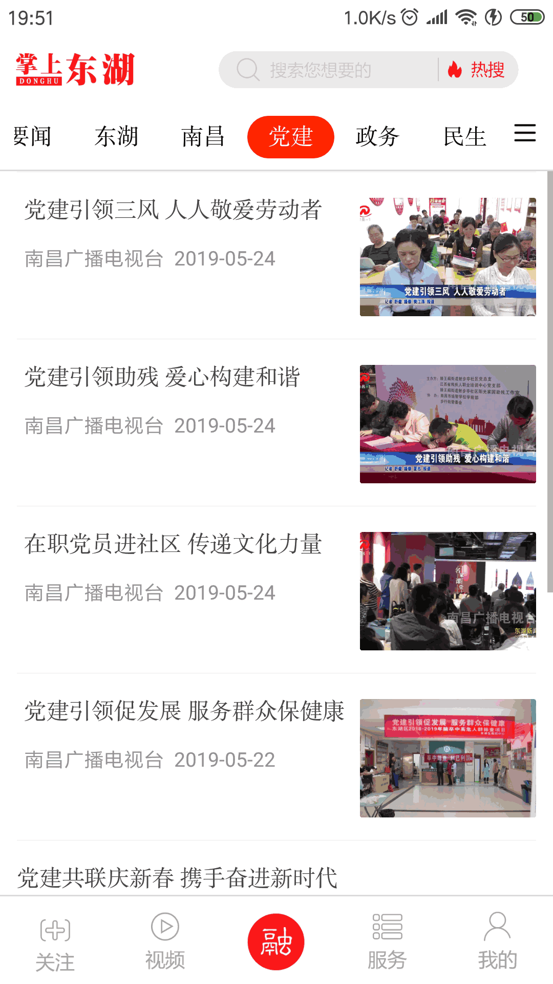 掌上东湖