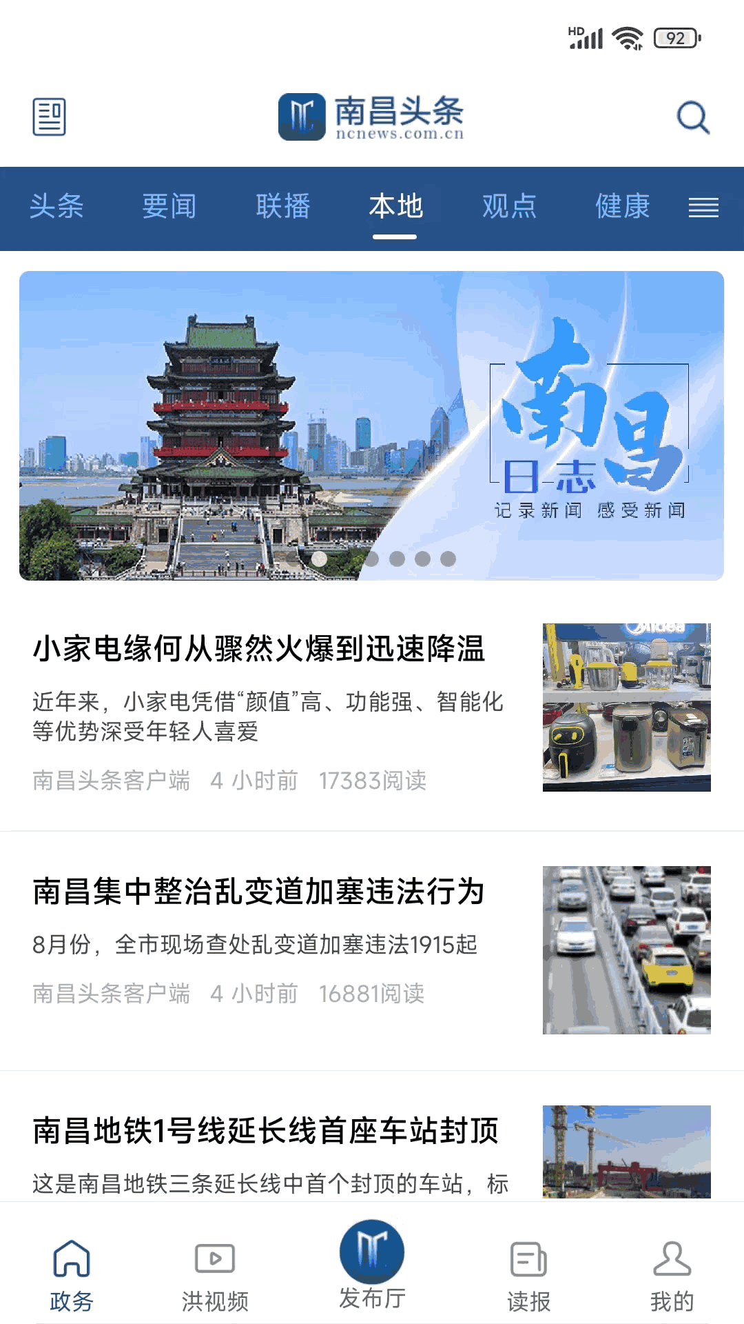 南昌头条