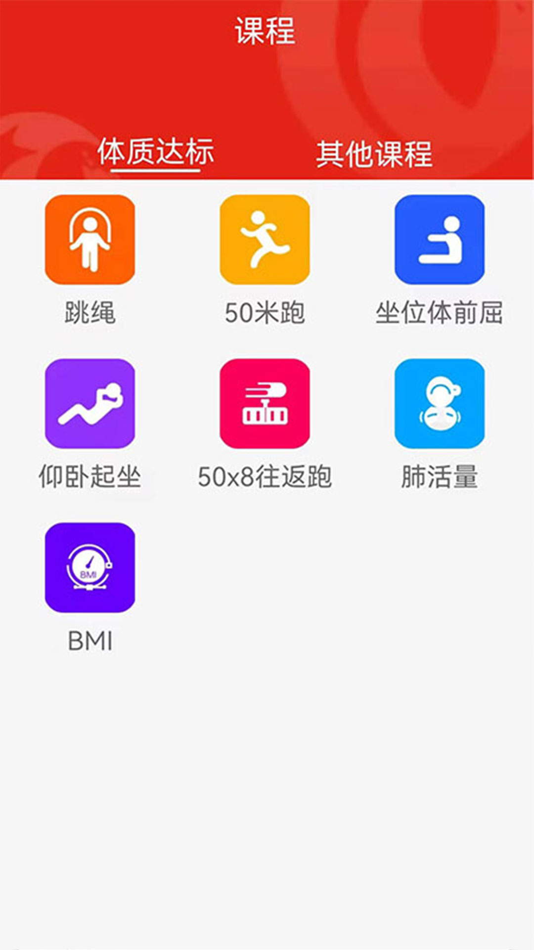 人民体育体教通