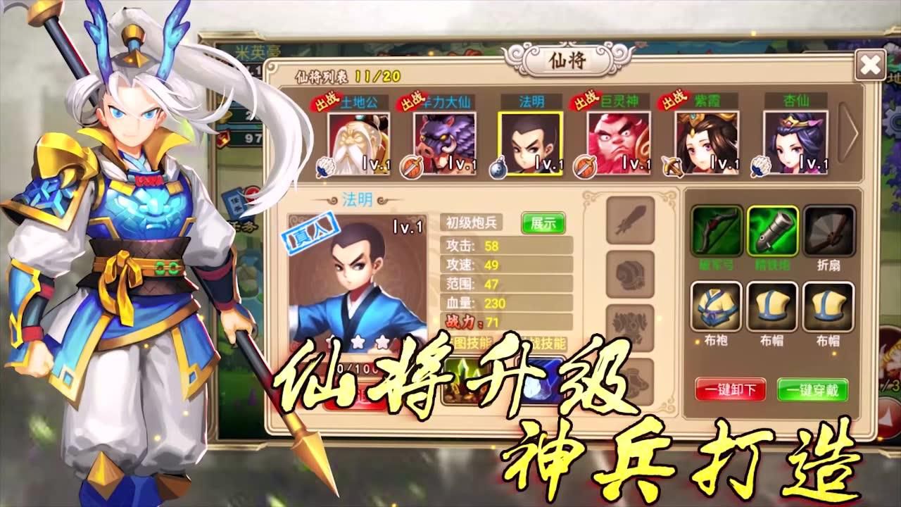 塔防西游记