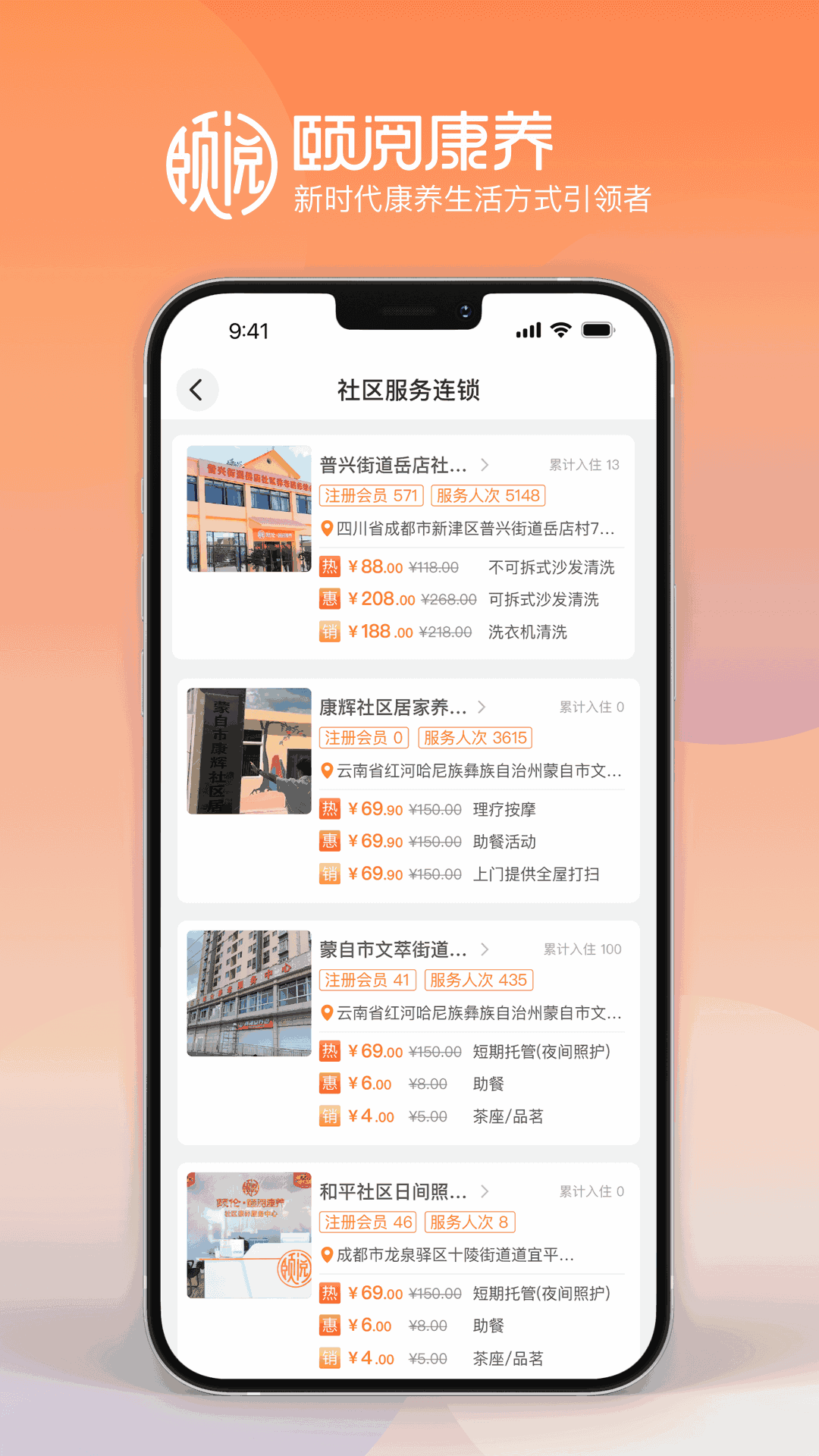 颐阅康养