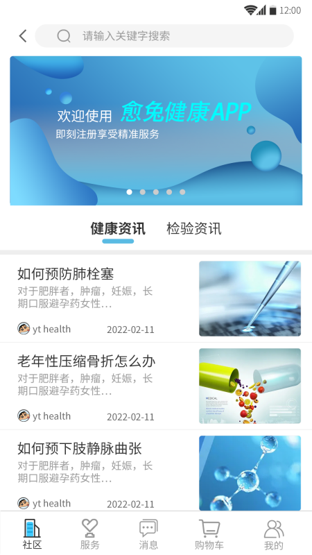 愈兔健康(医护版)
