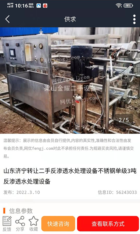 网优二手网