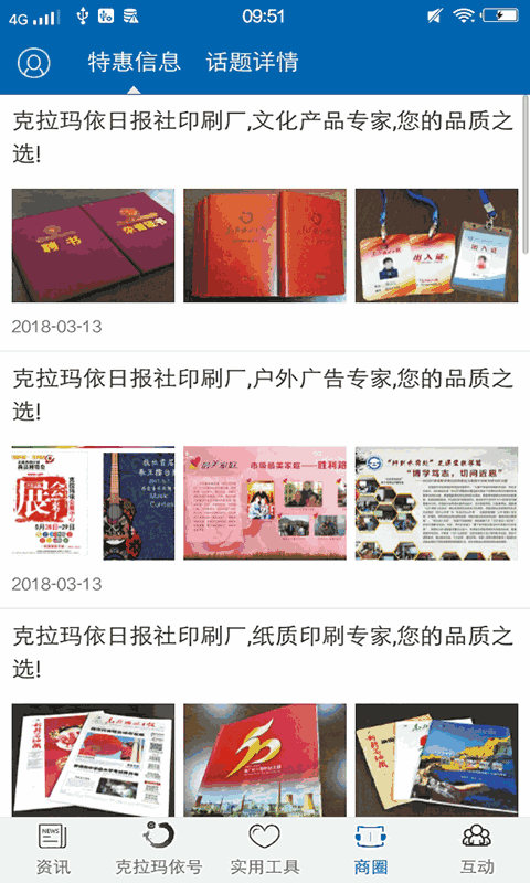 嗨克拉玛依