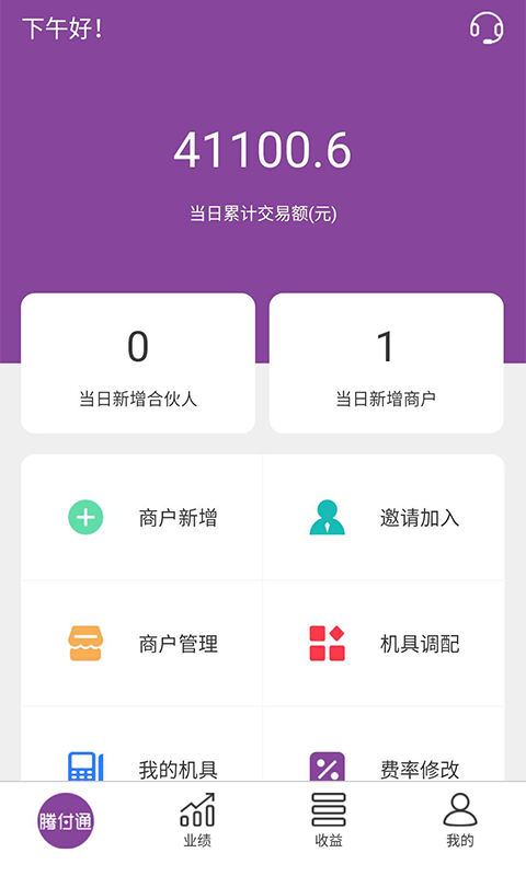 腾付通代理端