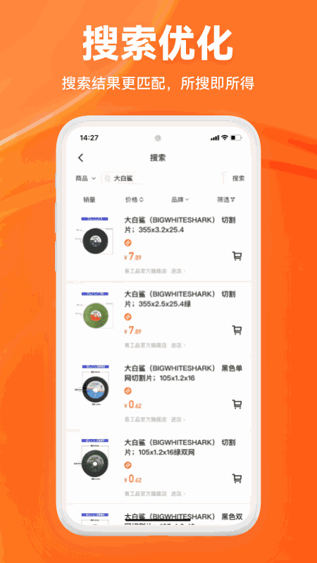 工采易