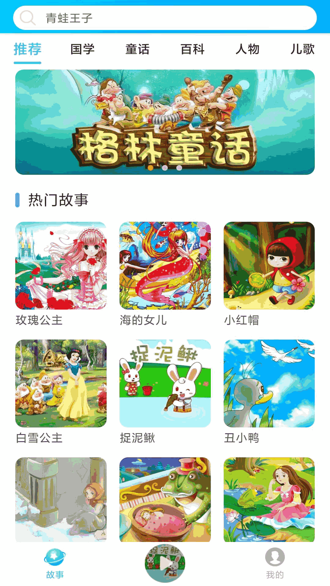 童话故事屋