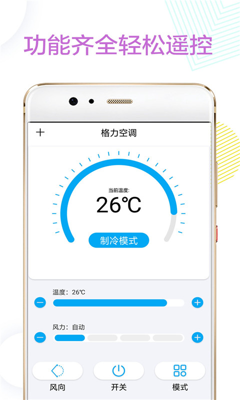 万能空调遥控器