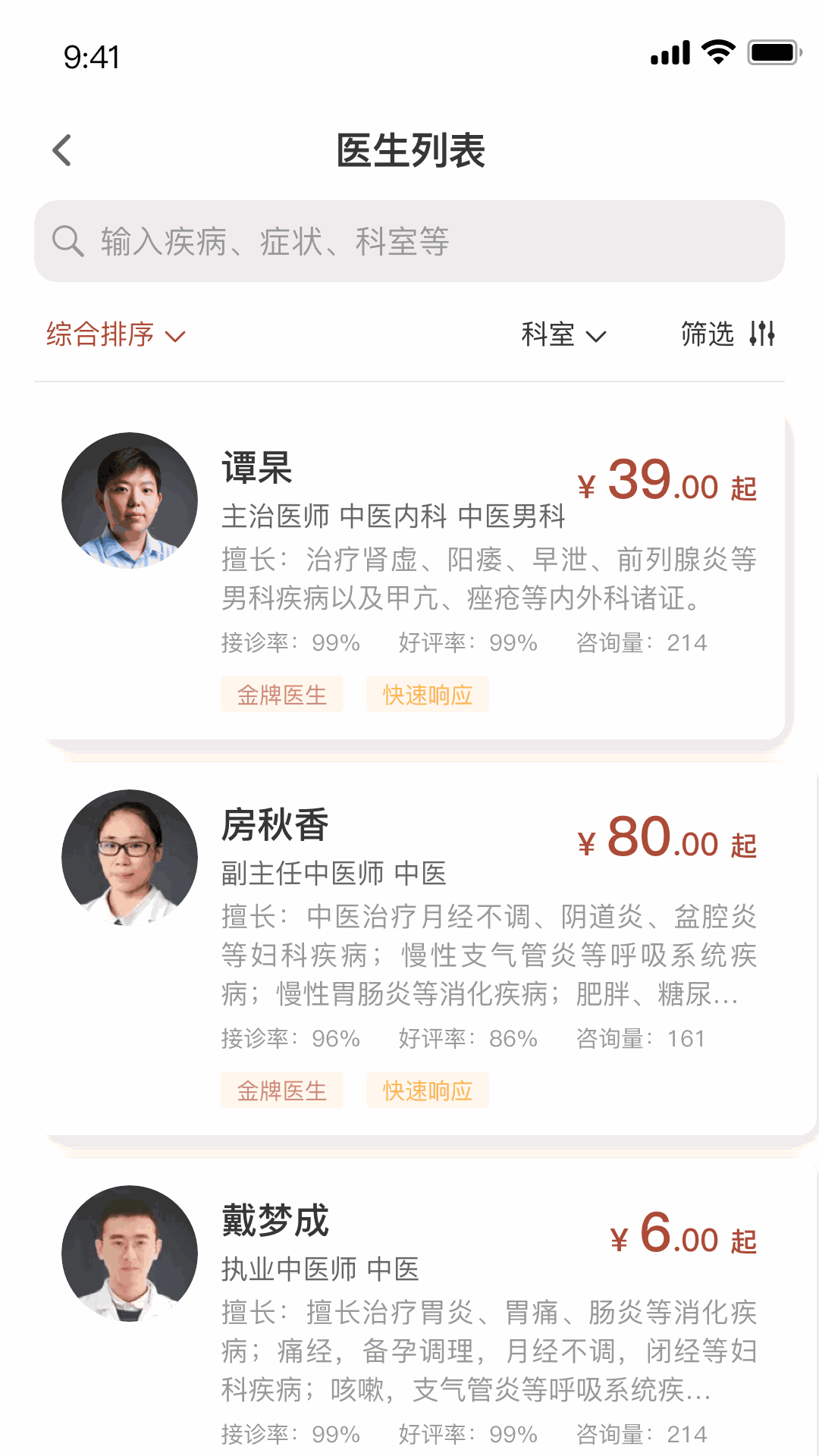 家庭中医馆