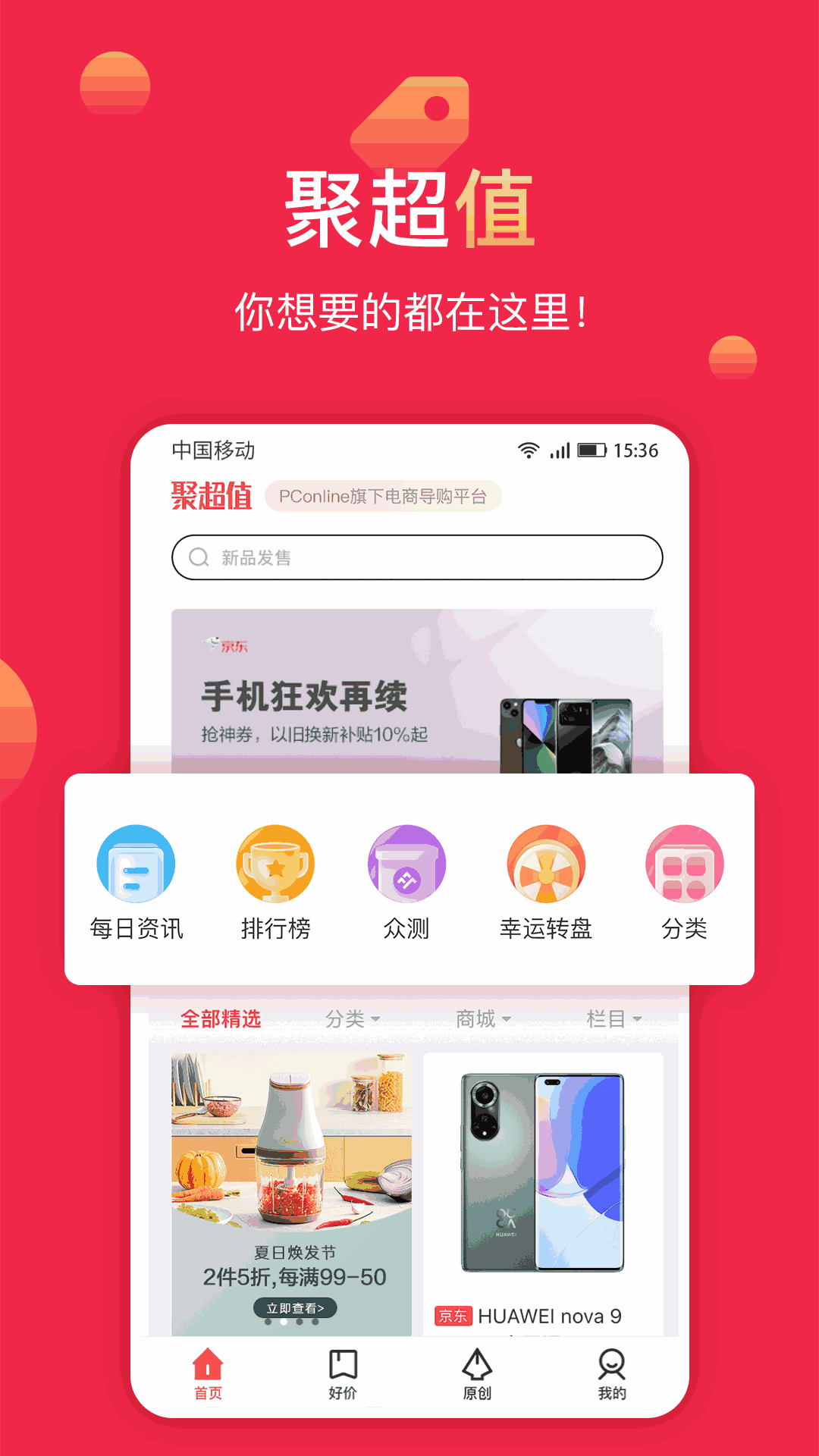 聚超值